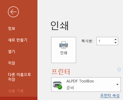 파워포인트 ppt 인쇄 여백 없애기 쉽게 하는 방법