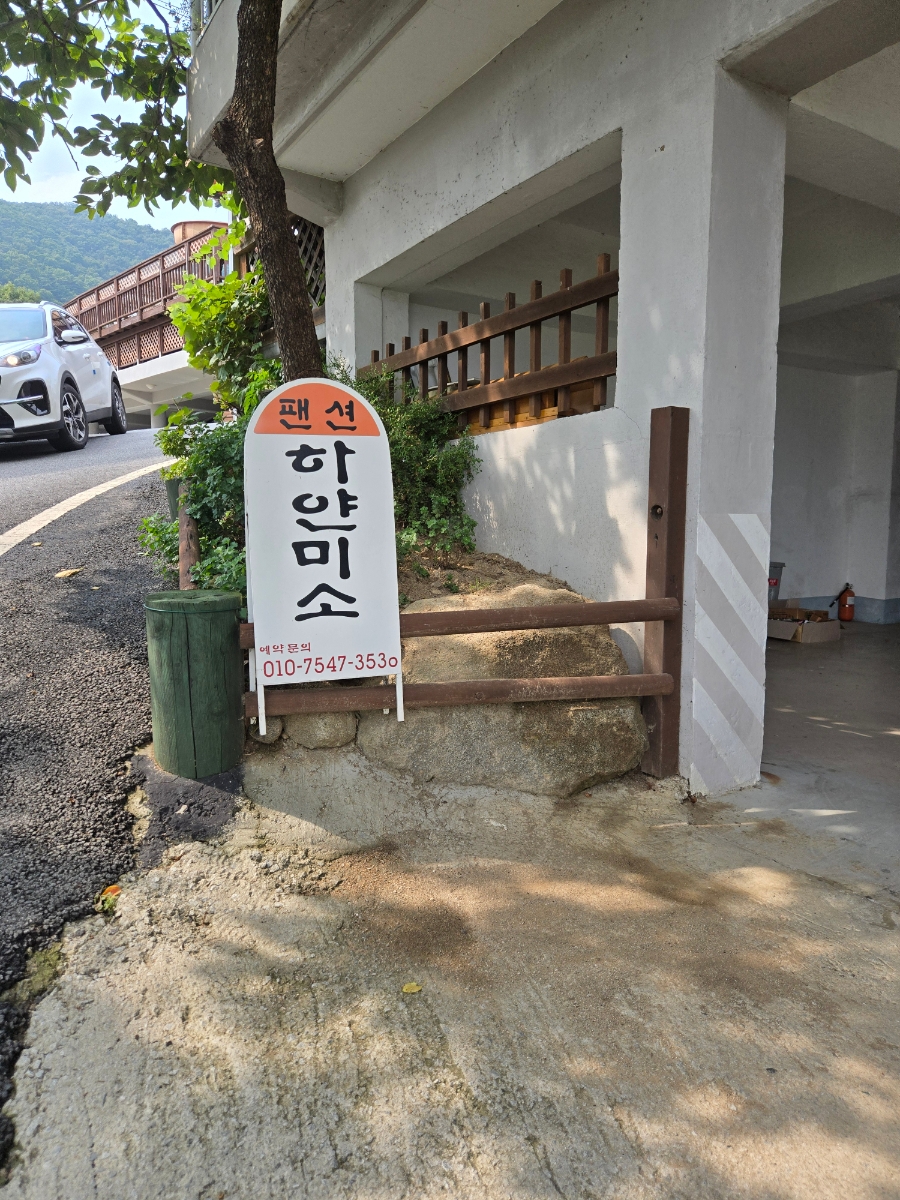 하얀미소펜션 사진 6