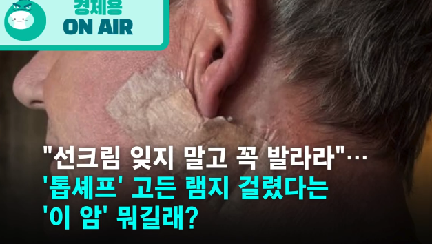  고든 램지, 얼굴 피부암 수술 고백…“선크림 잊지 마라”️