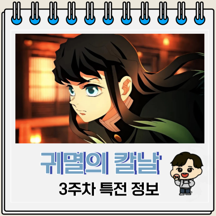  귀멸의 칼날 무한성편 3주차 특전 포토카드 캐릭터