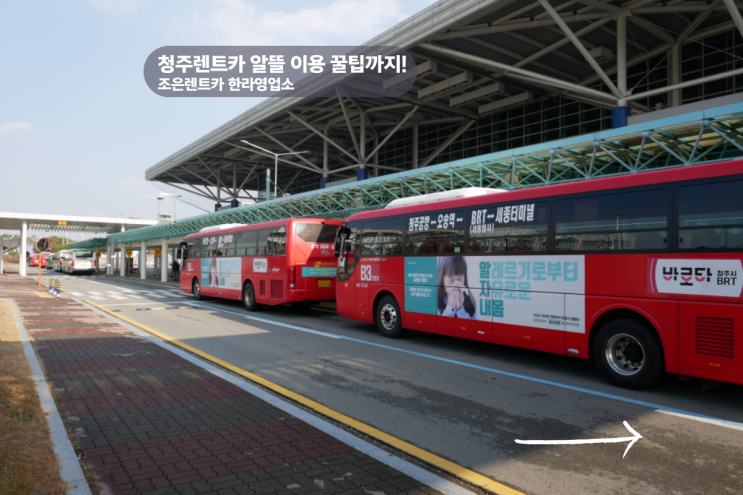  청주렌트카 공항에서 렌트 가능한 차종 총정리