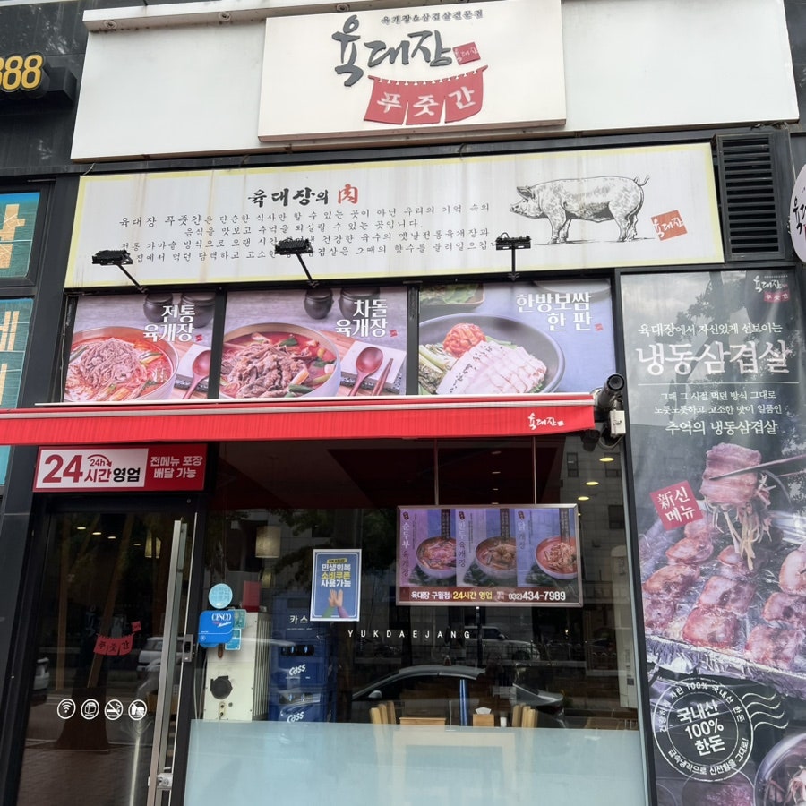 육대장 구월점 사진 1