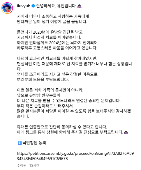 <b>유빈</b>이 직접 알린 언니의 암 투병과 ‘<b>투키사</b>’ <b>국민청원</b>, 그냥... 