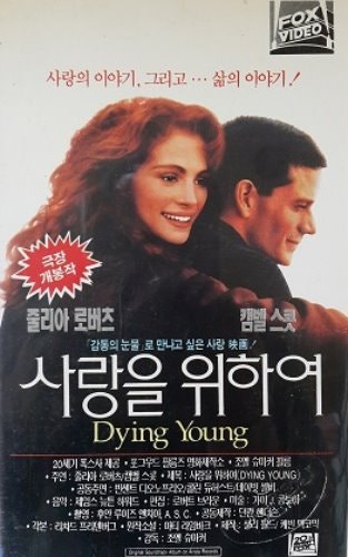 사랑을위하여, 줄리아로버츠 영화, 케니지 영화 음악