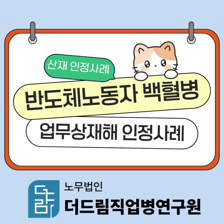  반도체노동자 백혈병, 업무상재해 인정사례
