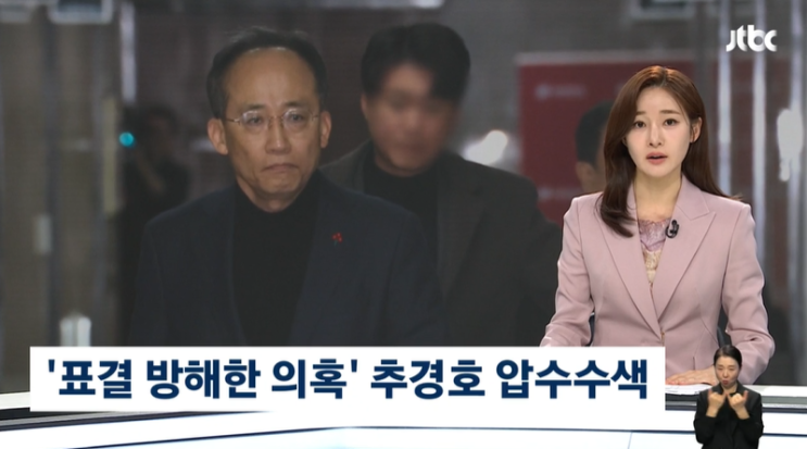 '<b>계엄해제 방해 의혹</b>' 추경호 압수수색…국힘 "망나니 춤" 반발