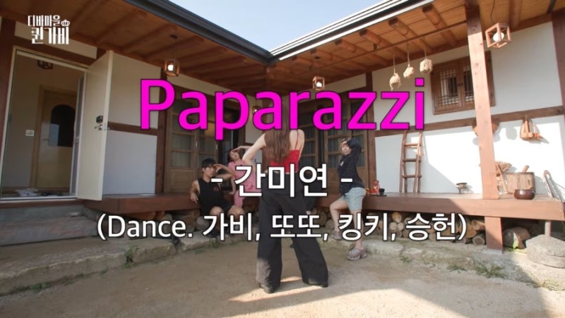 간미연-파파라치 가사 MV 명곡정보 프로필! 퀸가비 승헌쓰덕에 역주행인기중!!!