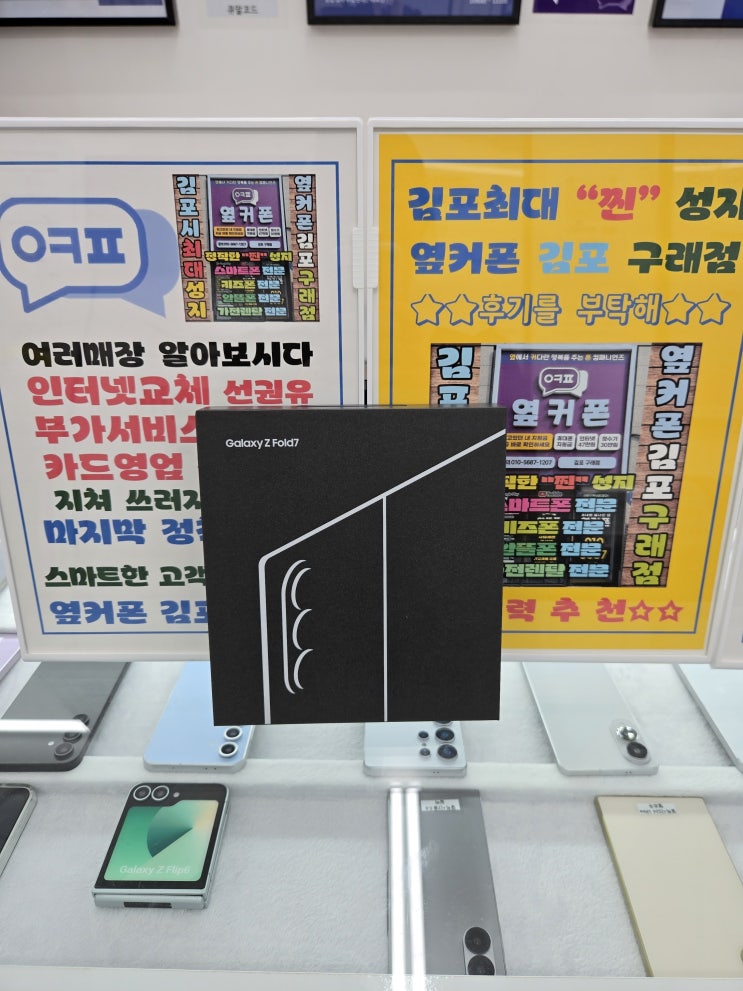 김포 아이폰17 구래동 사전예약 - 아이폰17 사전예약도 옆커폰 구래점에서!