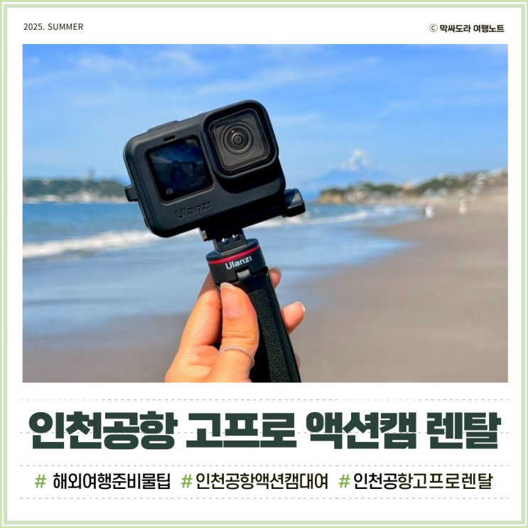  인천공항 액션캠 대여 고프로렌탈 일본여행 고프로 브이로그 촬영 후기