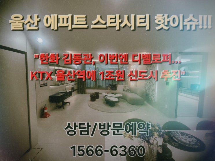  울산KTX역, 뉴온시티와 울산에피트스타시티가 만들어낼 새로운 중심