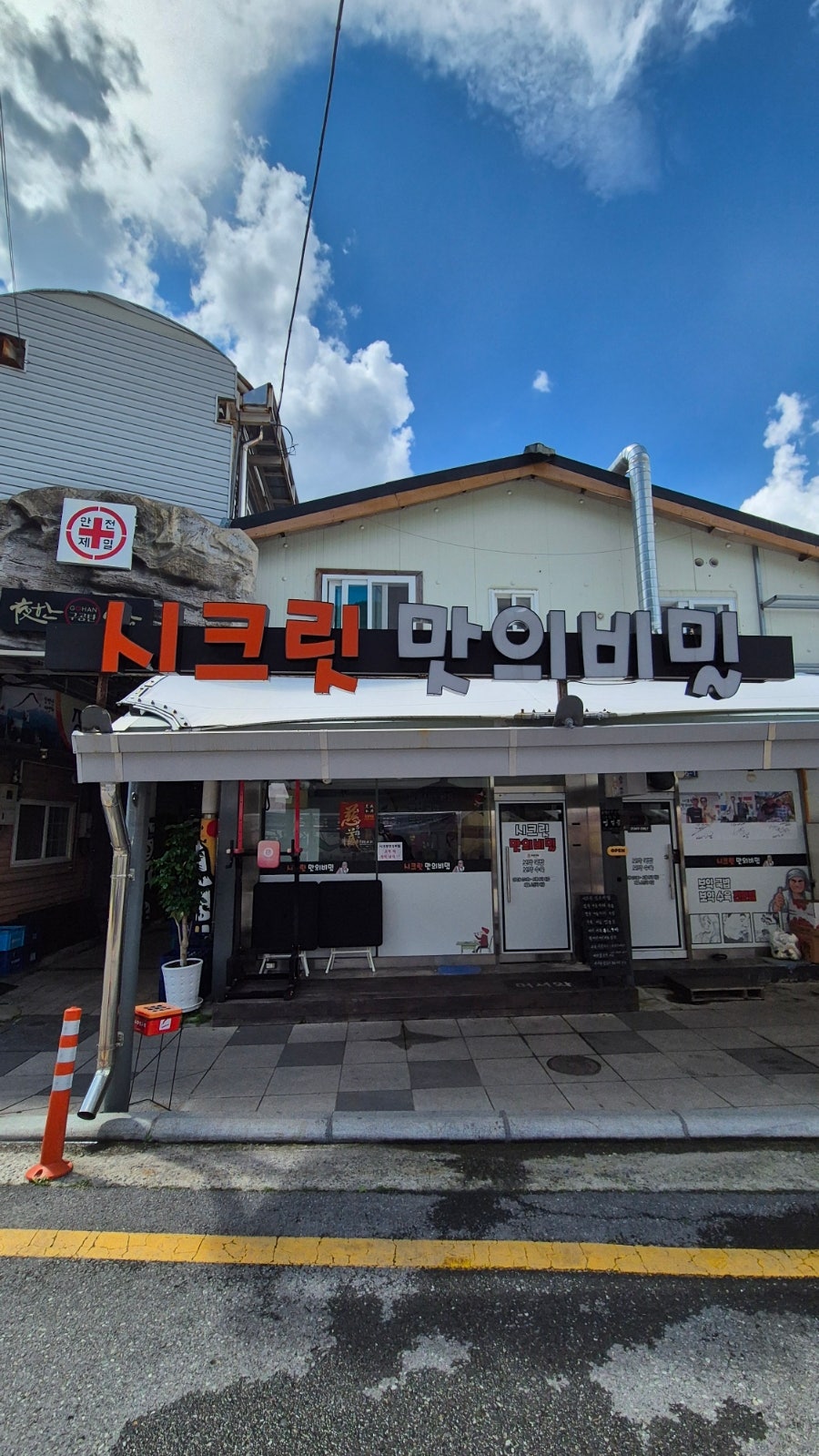 시크릿맛의비밀 사진 1