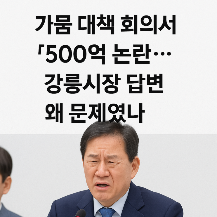 “대통령 왔으니 <b>떼</b> 써본것?” <b>강릉시장</b> <b>해명</b> 논란, 시민들... 