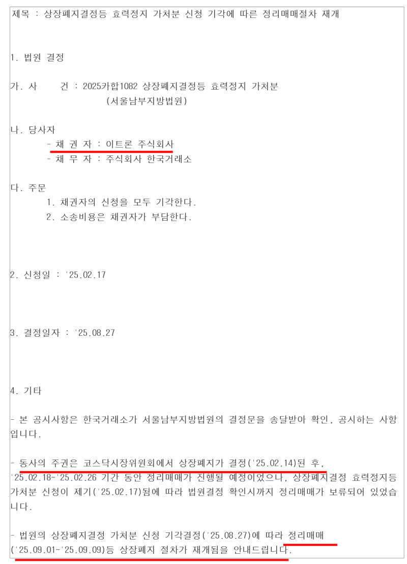이트론 정리매매 상장폐지 90% 이상 주가 폭락중 : 네이버 블로그