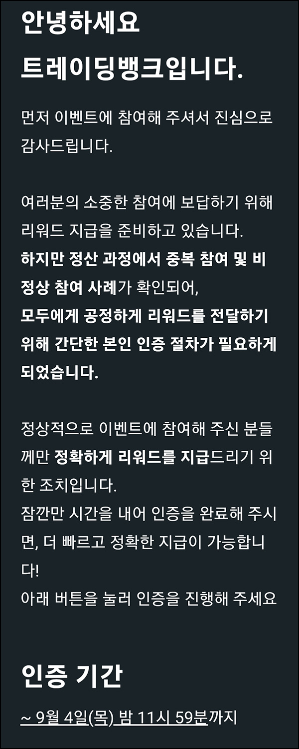  (알림) 트레이딩뱅크 이벤트 참여자 본인인증 필수~09.04
