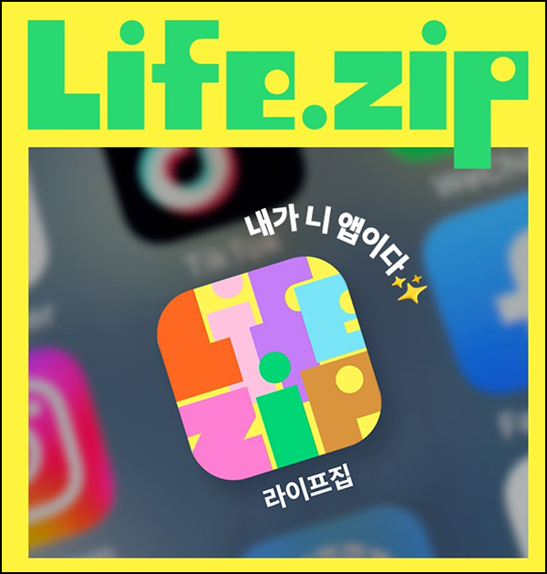  라이프집 앱 리뷰 이벤트(우유식빵 100%)전원~09.30
