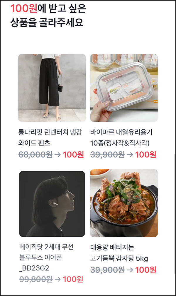  토스 100원 상품뽑기(무선이어폰 등)추첨_09.02