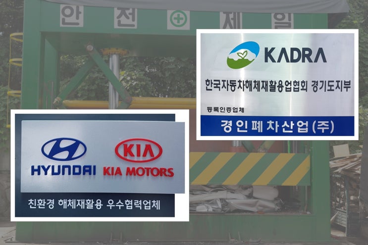  서초구폐차장 올바른 폐차서류와 자동차 폐차하는 방법은?