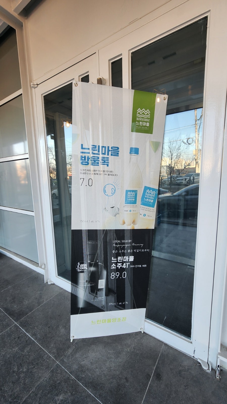느린마을양조장 남춘천역점 사진 2