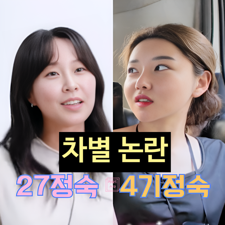  나솔 지볶행 4기 정숙 27기 정숙 비교 논란! 눈물 호소 사연!