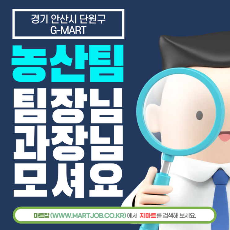  급구  지마트 농산팀 팀장/과장 채용 (경력 5년↑ 우대)