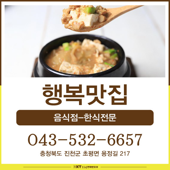 행복맛집 사진 3