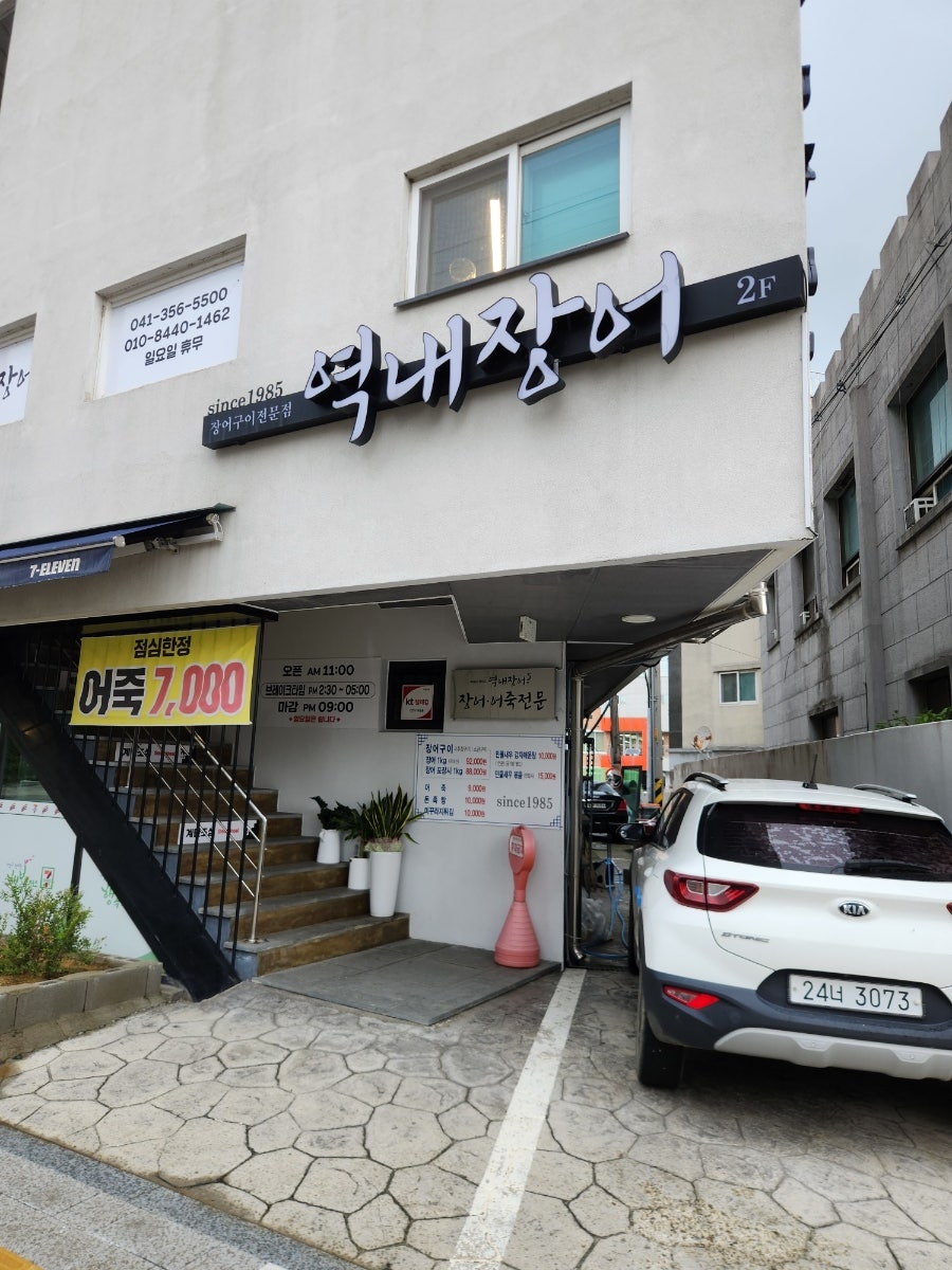역내장어 사진 1