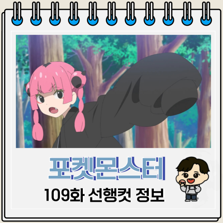  포켓몬스터 2023 109화 벼리짱 메가볼티지