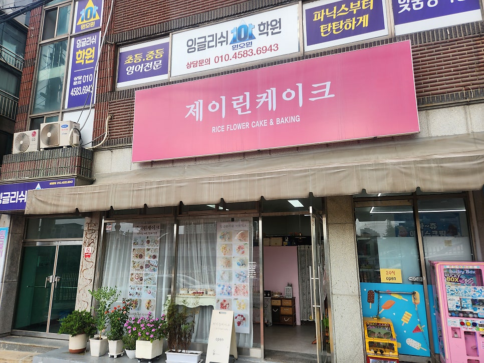 제이린케이크 사진 2
