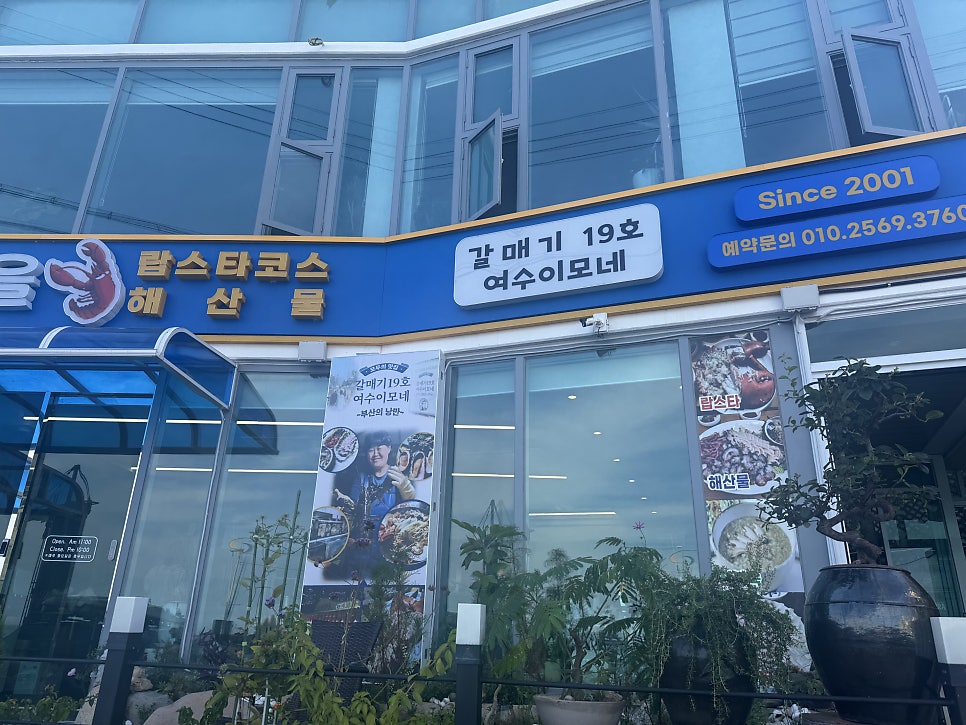 바다마을여수이모 사진 1