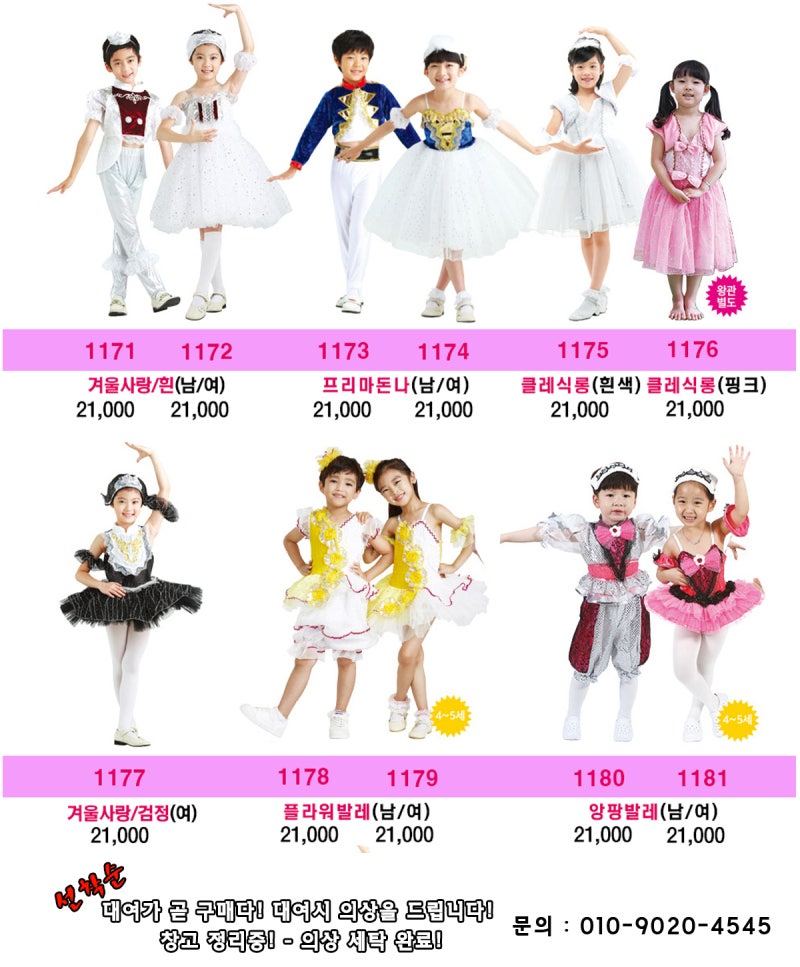 [드레스 & 정장 의상] 유치원·어린이집 재롱잔치 발표회 무대의상 대여/판매