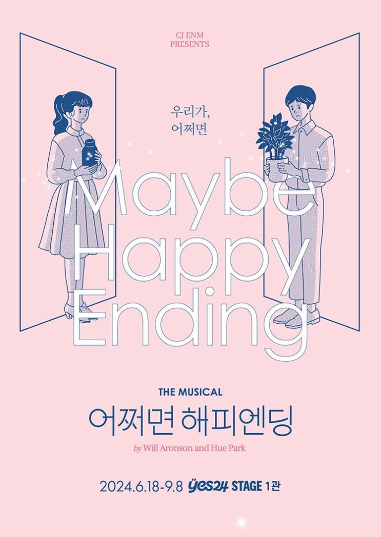  2025 어쩌면해피엔딩 뮤지컬 내용 줄거리 캐스팅 예매 출연진 박천휴 전미도 토니상 한국공연 박진주 결말 정보 총정리