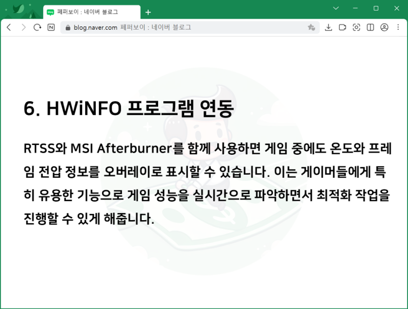HWiNFO 64 다운로드 설치 PC 모니터링 프로그램 사용법 : 네이버 블로그