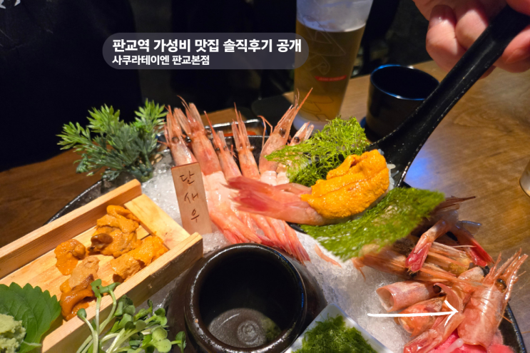  판교역 맛집 추천 가성비 끝판왕 사쿠라테이엔 솔직후기