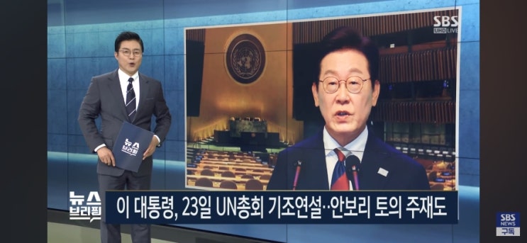 UN <b>안보리</b> 기조연설 <b>이재명 대통령</b>