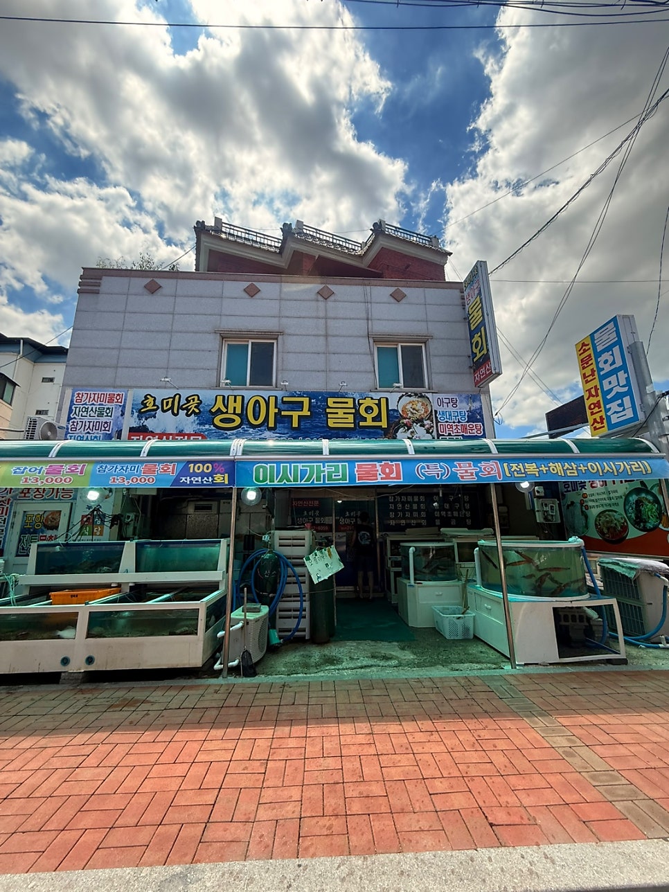 호미곶생아구물회 사진 2