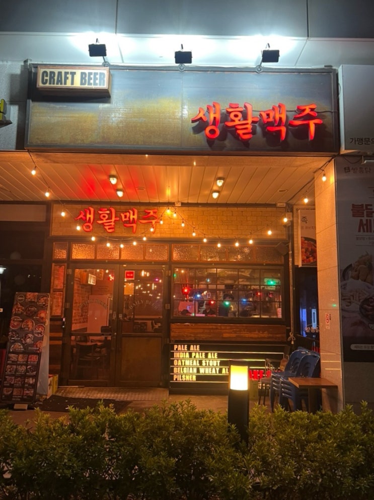  [당산역 맥주집]시원한 생맥주가 생각날때 생활맥주 당산점/오리지널 감자튀김 무료쿠폰