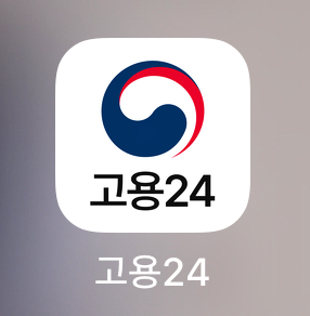  국민취업지원제도 1유형 조건과 2유형의 차이와 정리