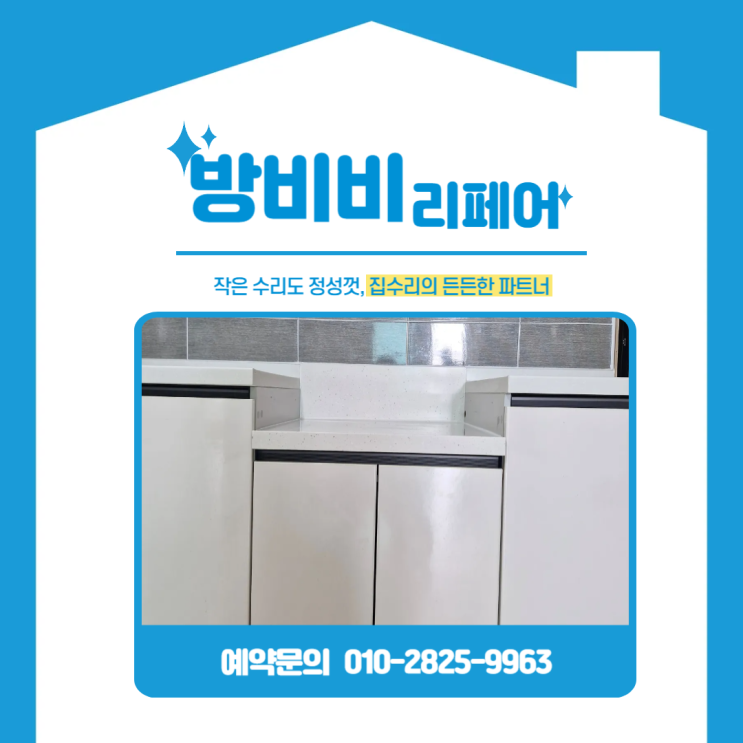  오산싱크대복구, 세교e편한세상아파트 가스렌지 자리에서 쿡탑으로 깔끔하게 구조 변경