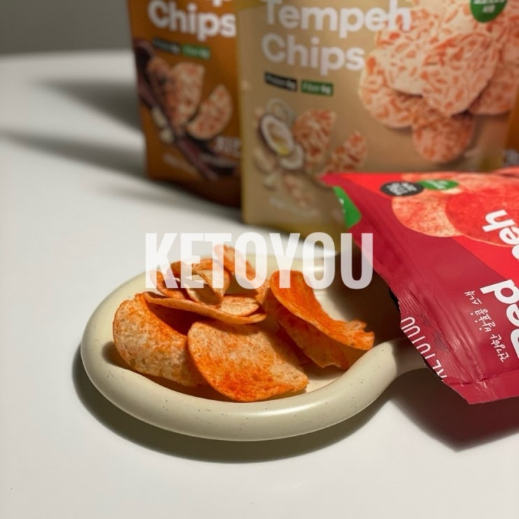  키토유 템페칩 고단백간식 템페로 만든 과자 글루텐프리 저당간식