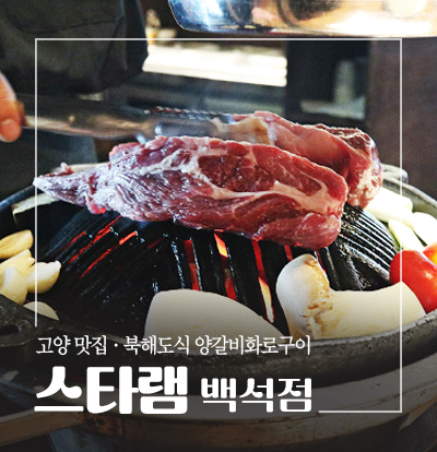 스타램 본점 사진 1