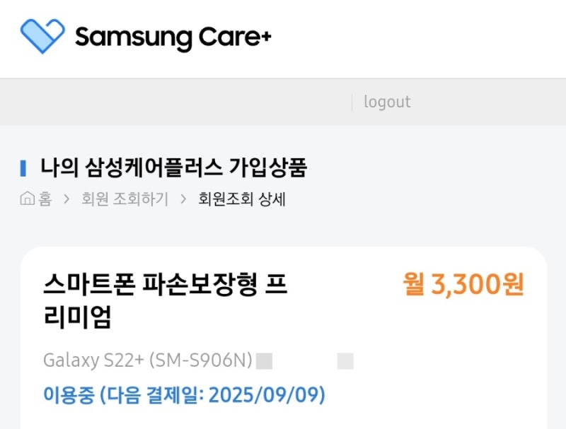 갤럭시 S22+ 삼성케어플러스로 액정 및 배터리 교체하고 자기부담금 8만원 결제.