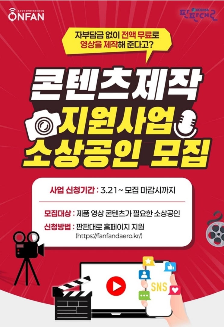  2025 판판대로 콘텐츠 제작지원사업, 대가들이사는마을과 함께하는 전액 무료 홍보영상 제작