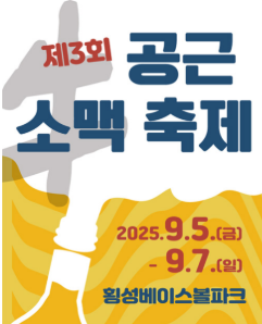  2025 공근소맥축제, '횡성한우'에 '소맥' 한 잔! (이번 주말, 라인업, 셔틀버스 총정리)