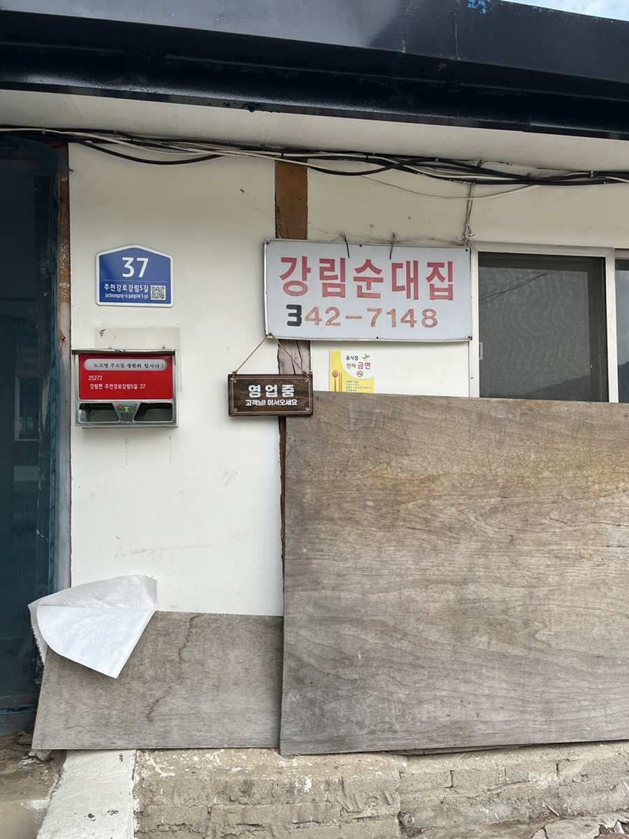 강림순대 사진 2