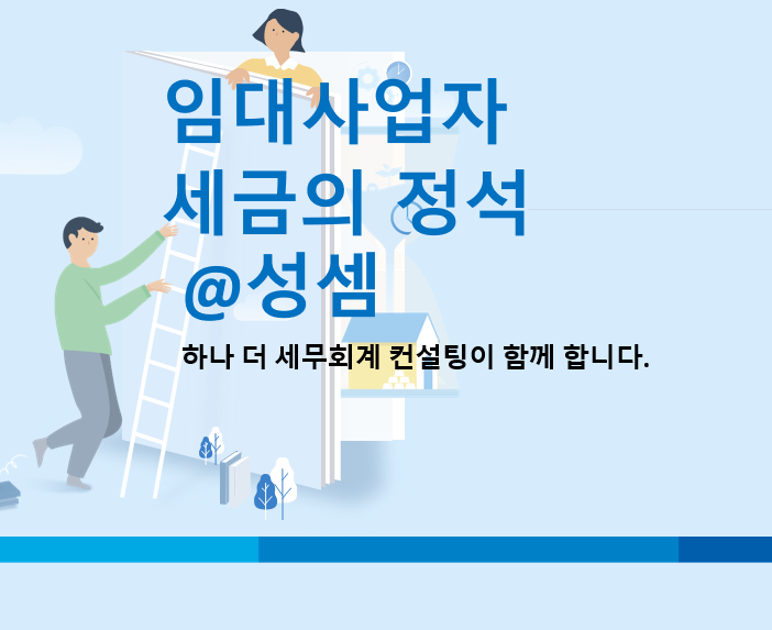  알면 돈 버는 법인 오피스텔 투자와 부가가치세 환급 및  취득세, 종합부동산세, 재산세 및 법인세