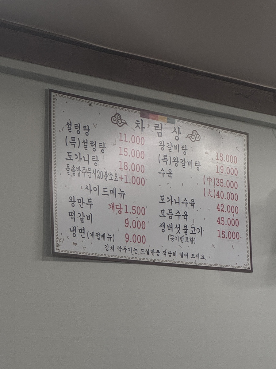 부자돌솥설렁탕 사진 2