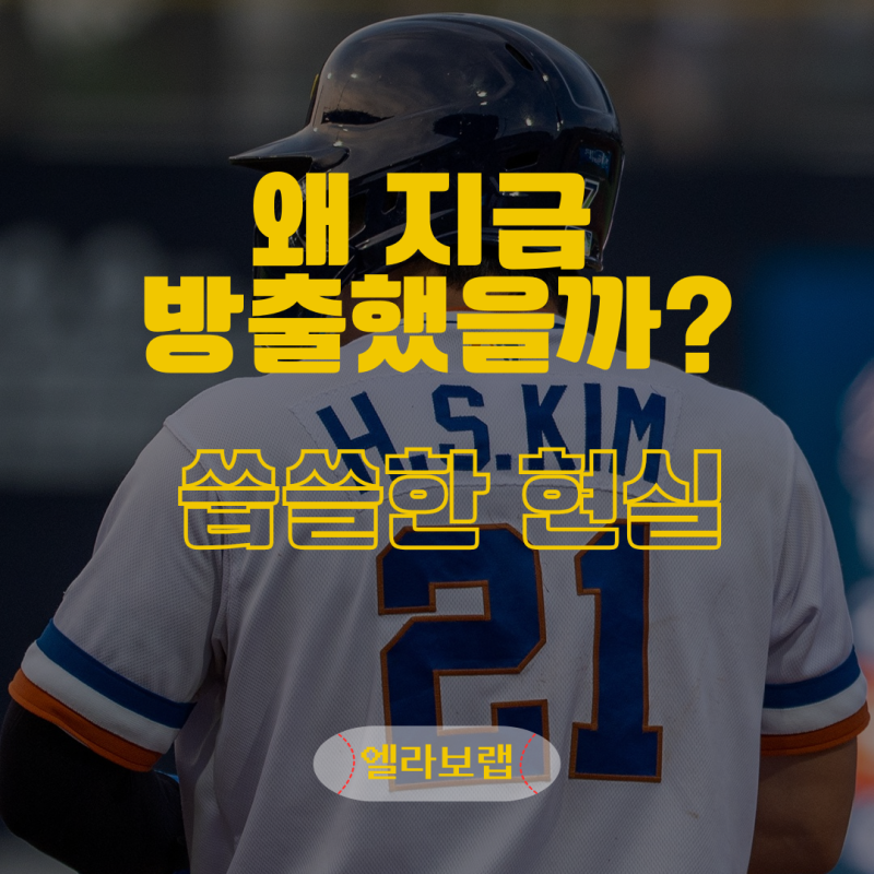 김하성 템파베이 방출 왜 지금 이 타이밍일까