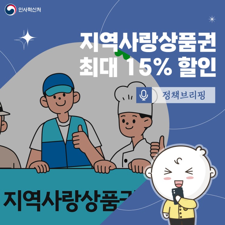 이달부터 <b>지역사랑상품권</b> 최대 15% <b>할인</b>…<b>특별</b>재난<b>지역</b>은 20%