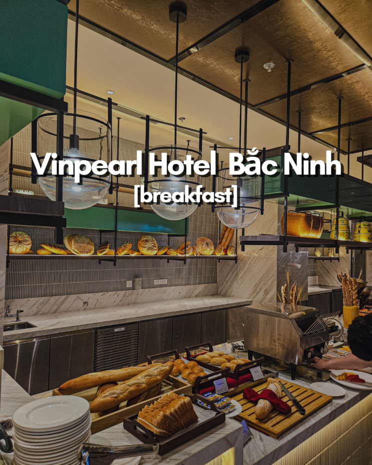  베트남 하노이 박닌 빈펄(Vinpearl) 호텔 조식 뷔페 총정리! 내돈내산!