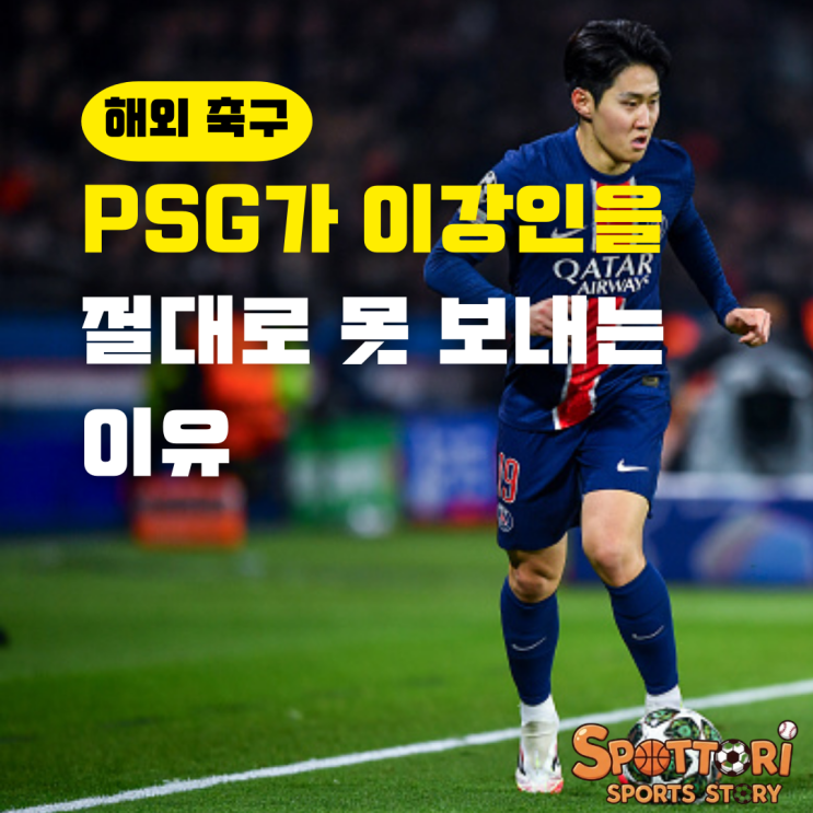 <b>이강인</b> EPL 못간다네요 결국 파리생제르망 <b>PSG</b>에 <b>잔류</b>로... 